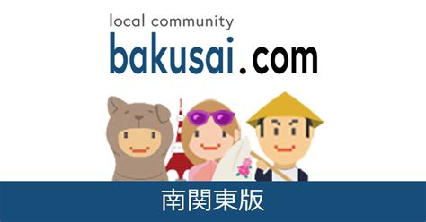 ハッテン場千葉|千葉ハッテン場掲示板内検索｜爆サイ.com南関東